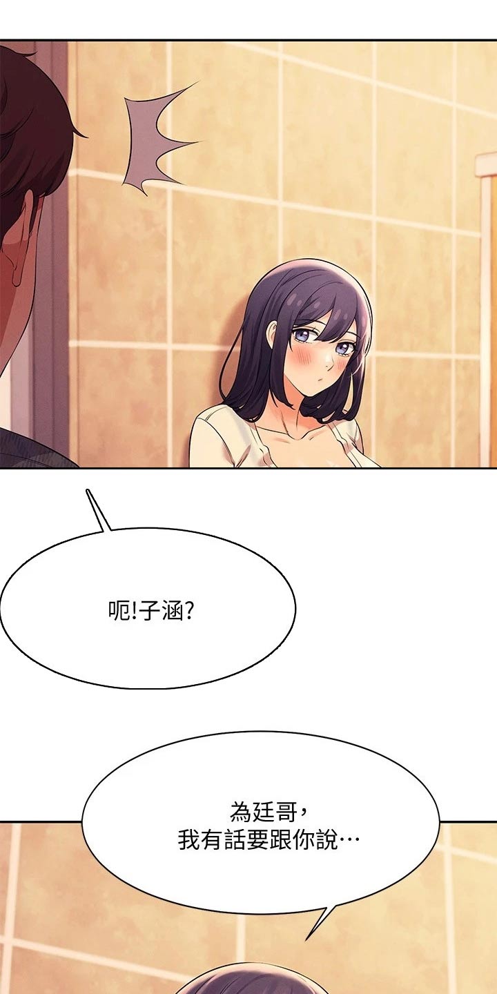 理科风云漫画,第50章：有话要说2图