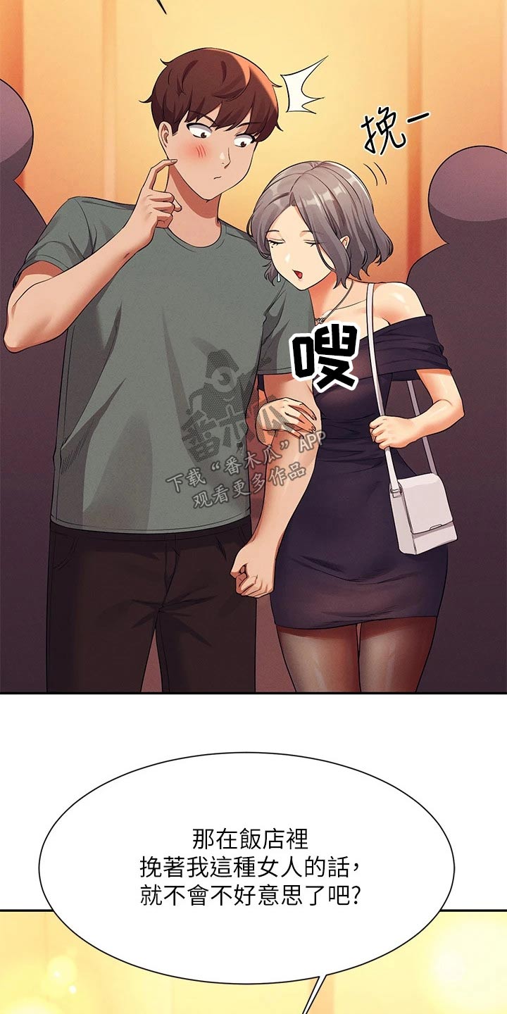 理科风云漫画,第92章：心动2图