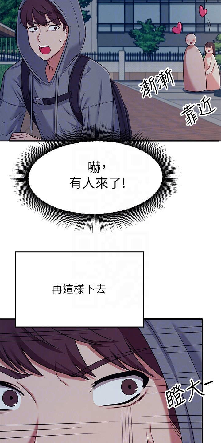 理科风云漫画,第10章：提醒2图