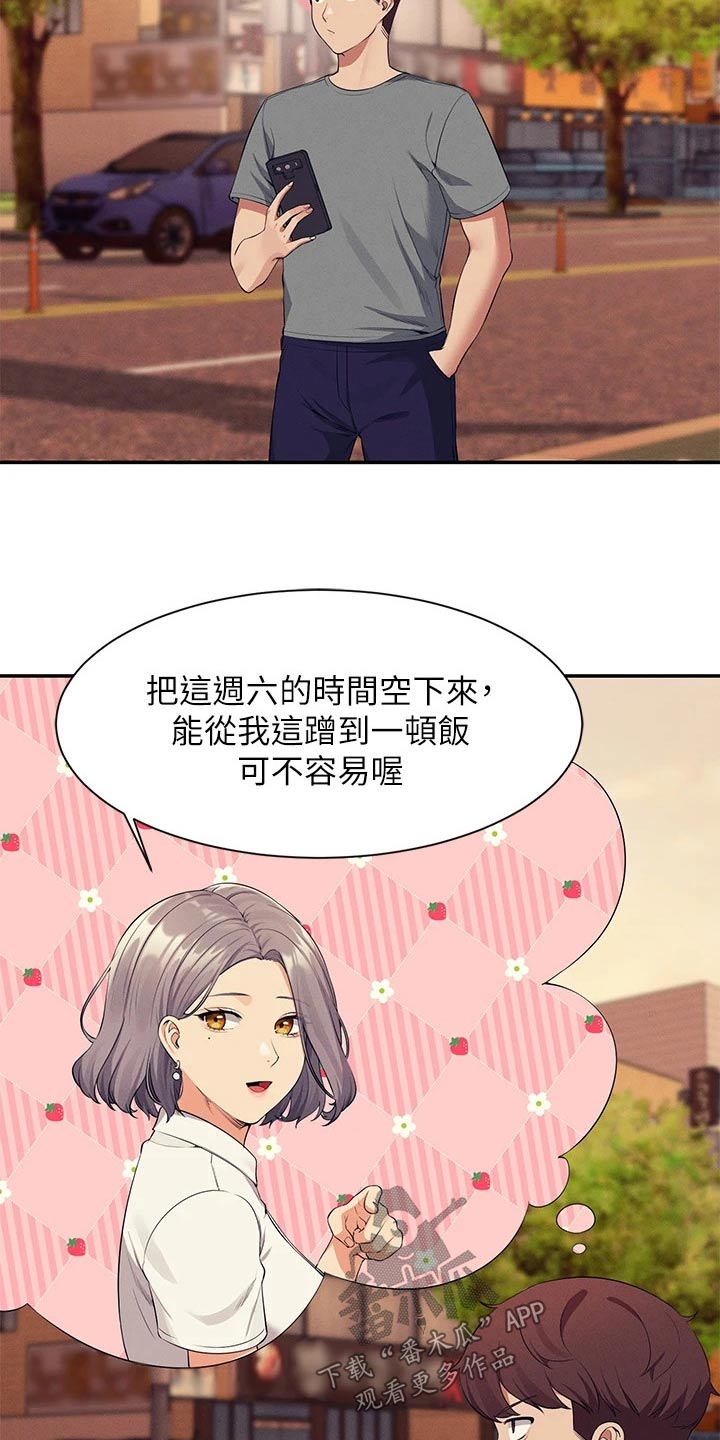 理科风云漫画,第91章：高级料理2图