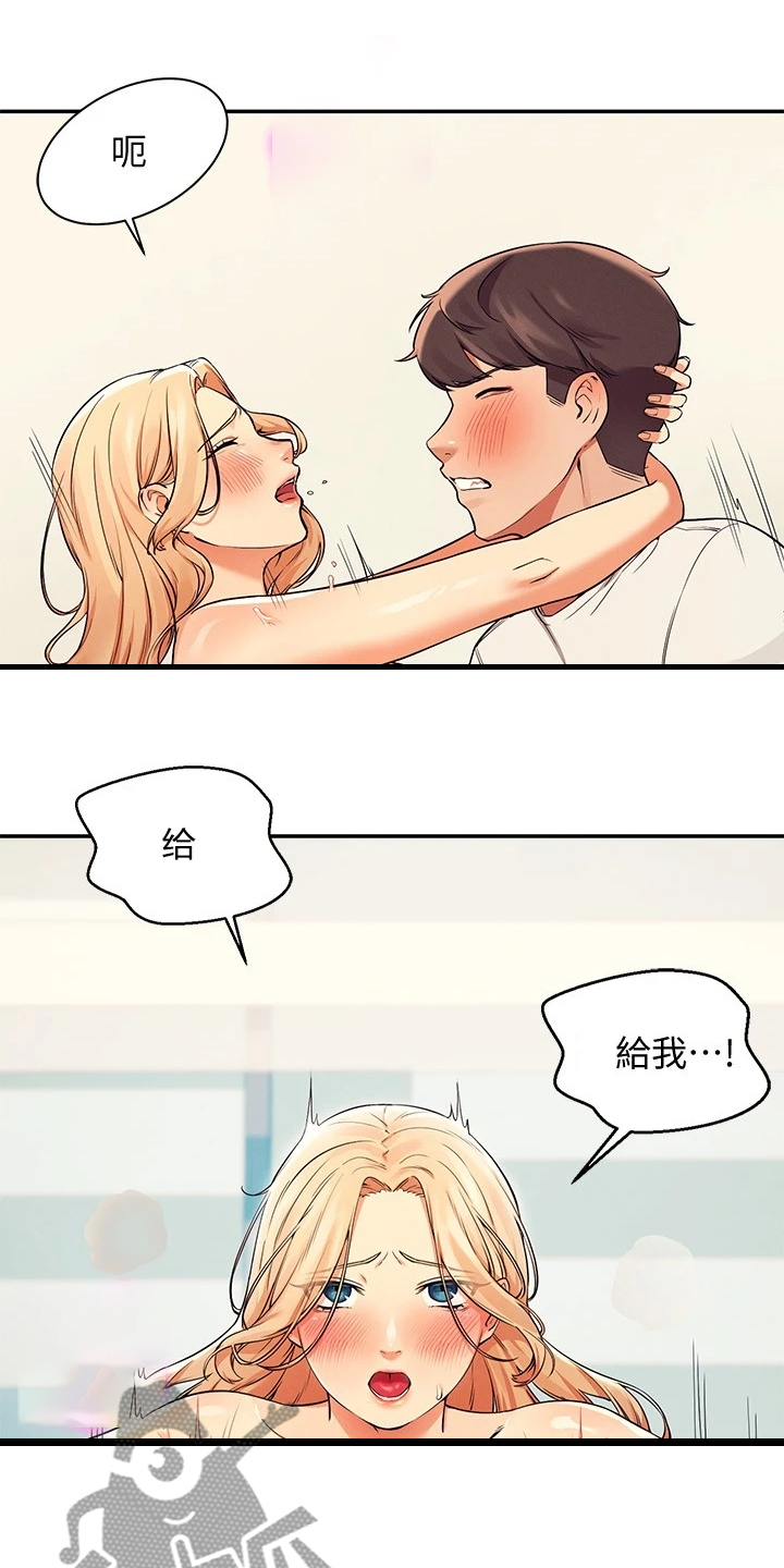 理科风云漫画,第32章：不是你1图