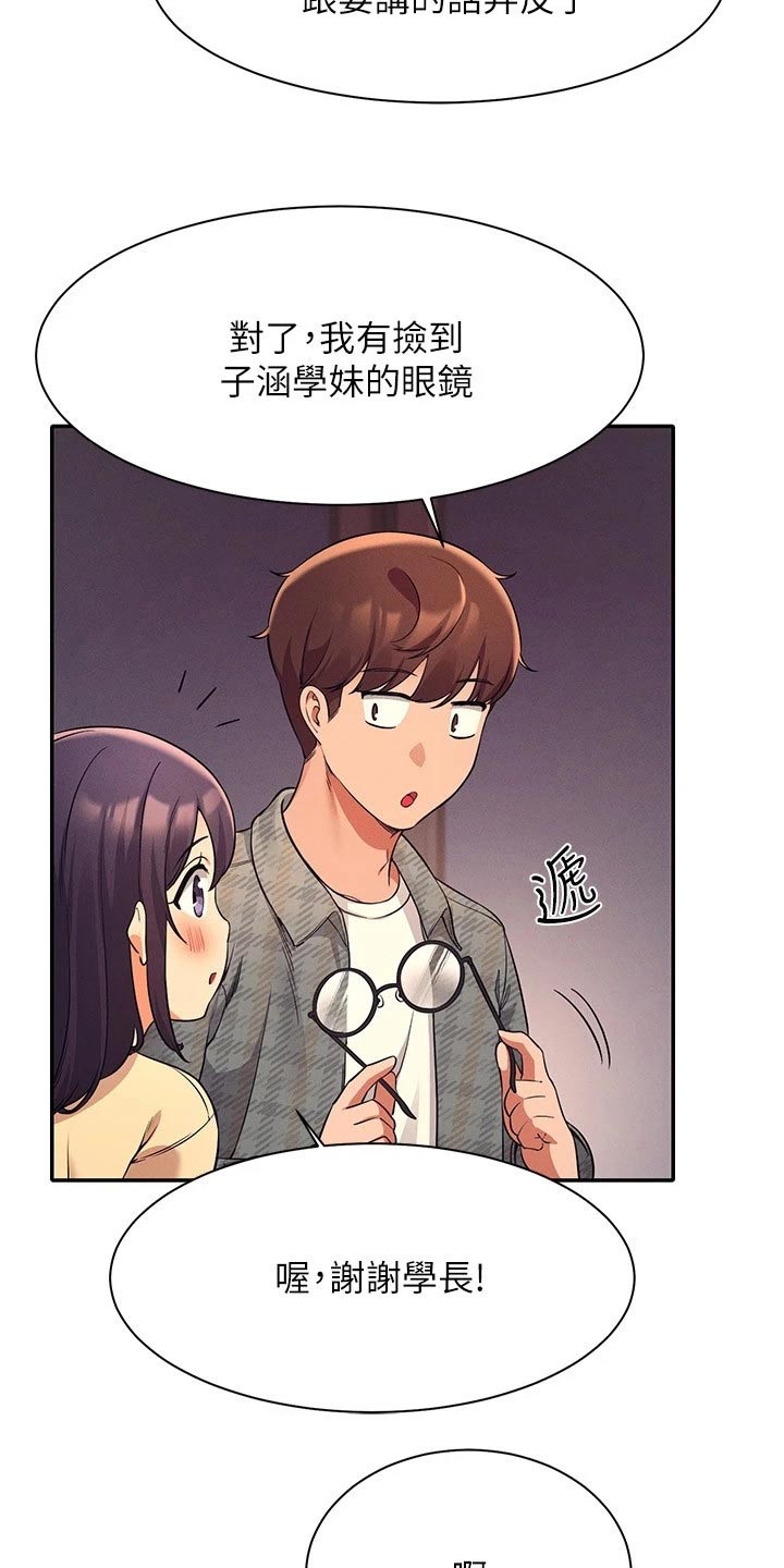 理科风云漫画,第48章：少喝点酒2图