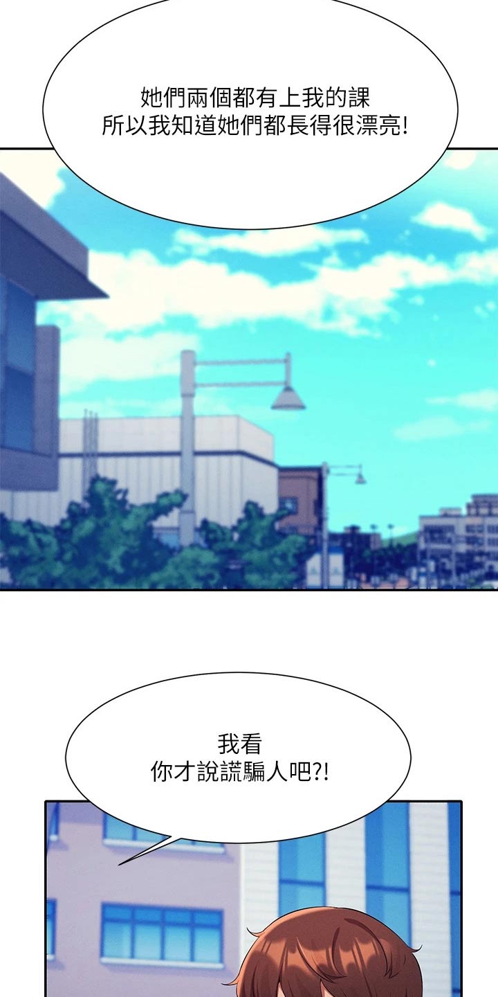 理科风云漫画,第90章：太快2图