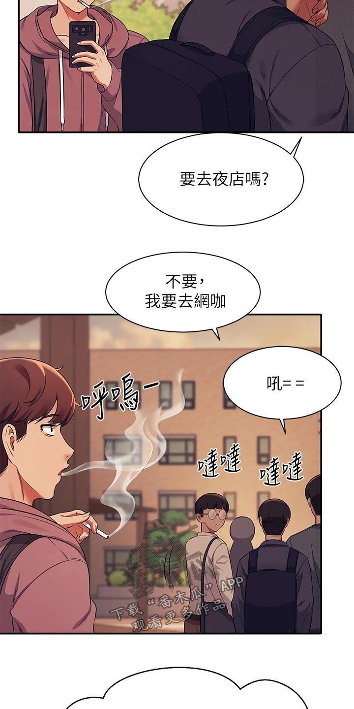 理科风云漫画,第54章：放心吧1图
