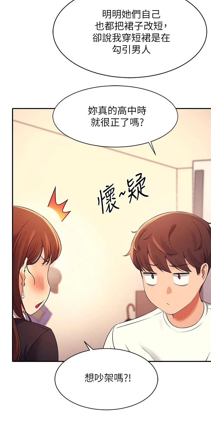 理科风云漫画,第58章：打工1图