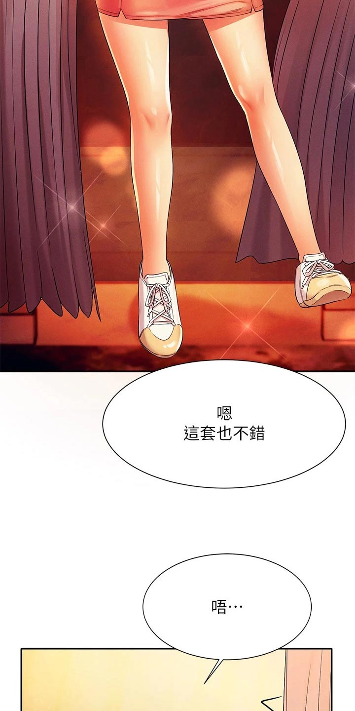 理科风云漫画,第74章：躲藏1图