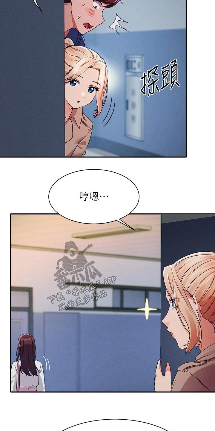理科风云漫画,第63章：躲藏2图