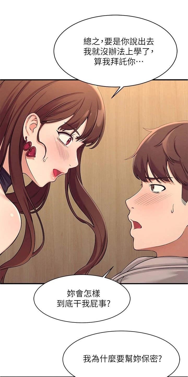 理科风云漫画,第6章：条件2图