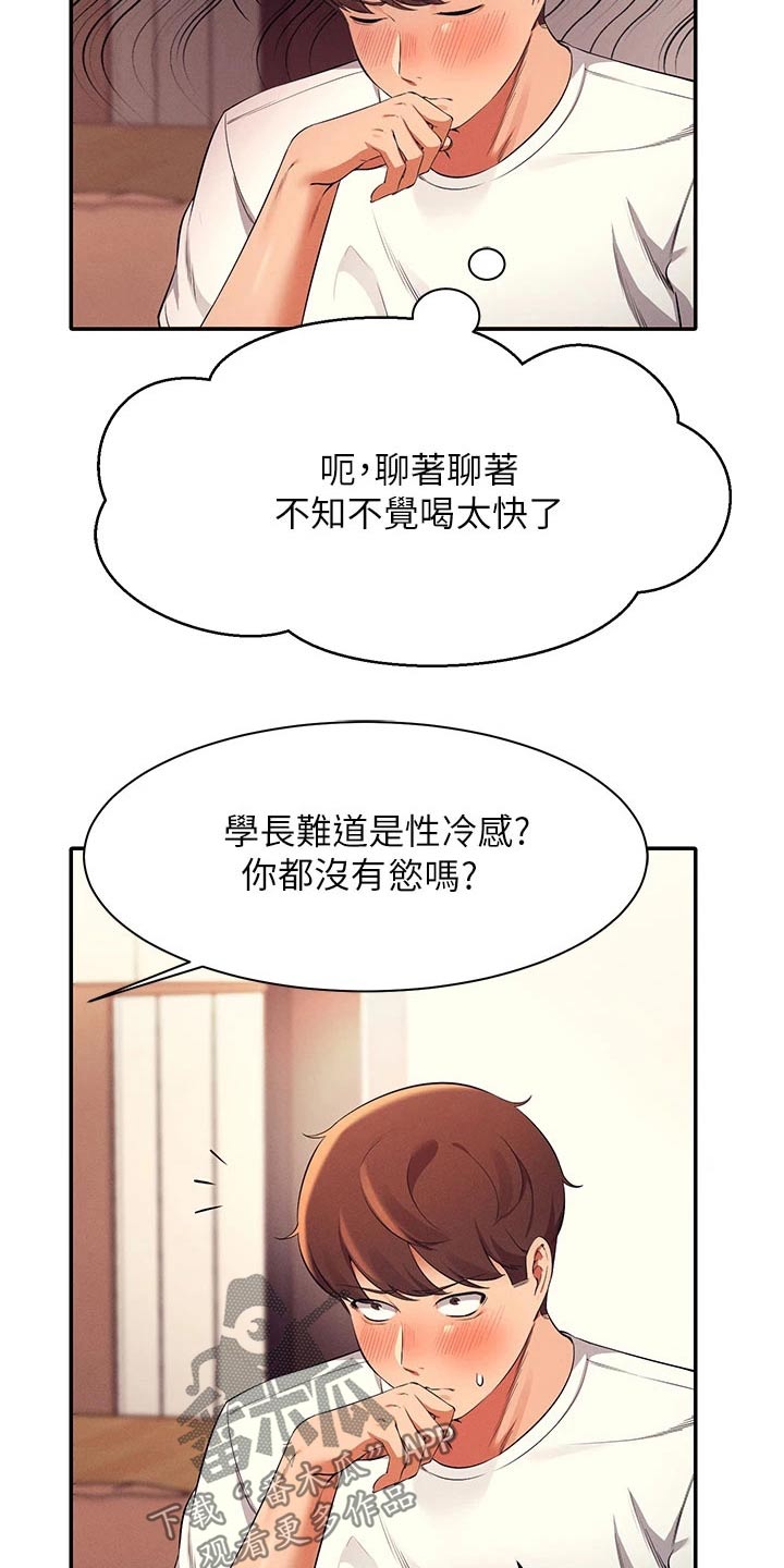 理科风云漫画,第59章：不够吸引2图
