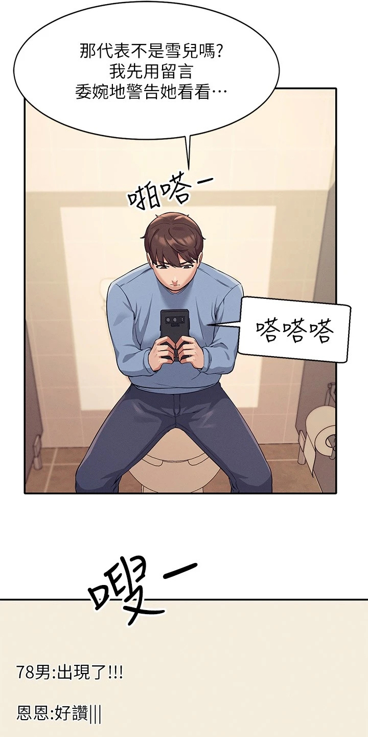 理科风云漫画,第35章：是雪见吗2图