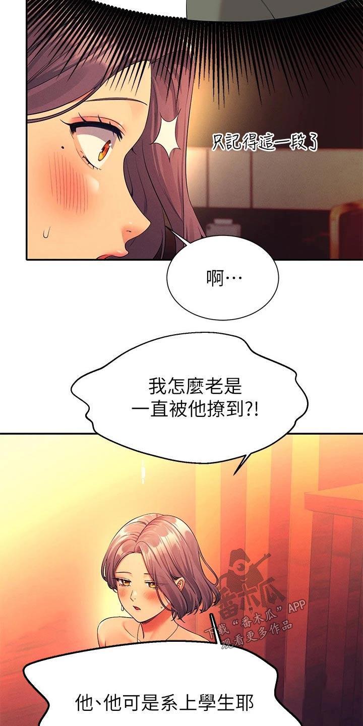 理科风云漫画,第94章：尴尬2图