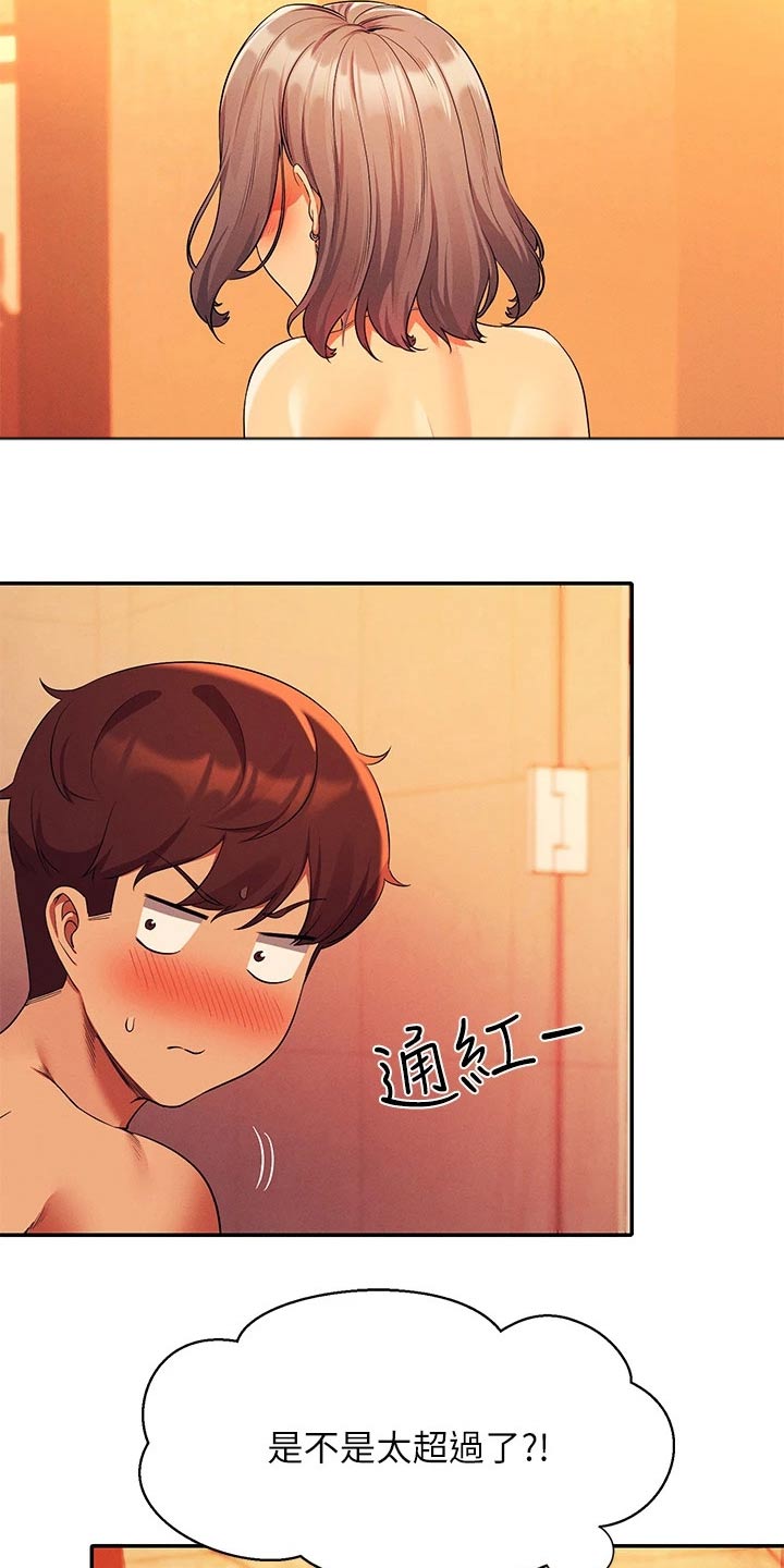 理科风云漫画,第95章：控制不住1图