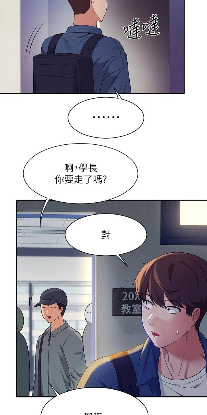 理科风云漫画,第63章：躲藏2图