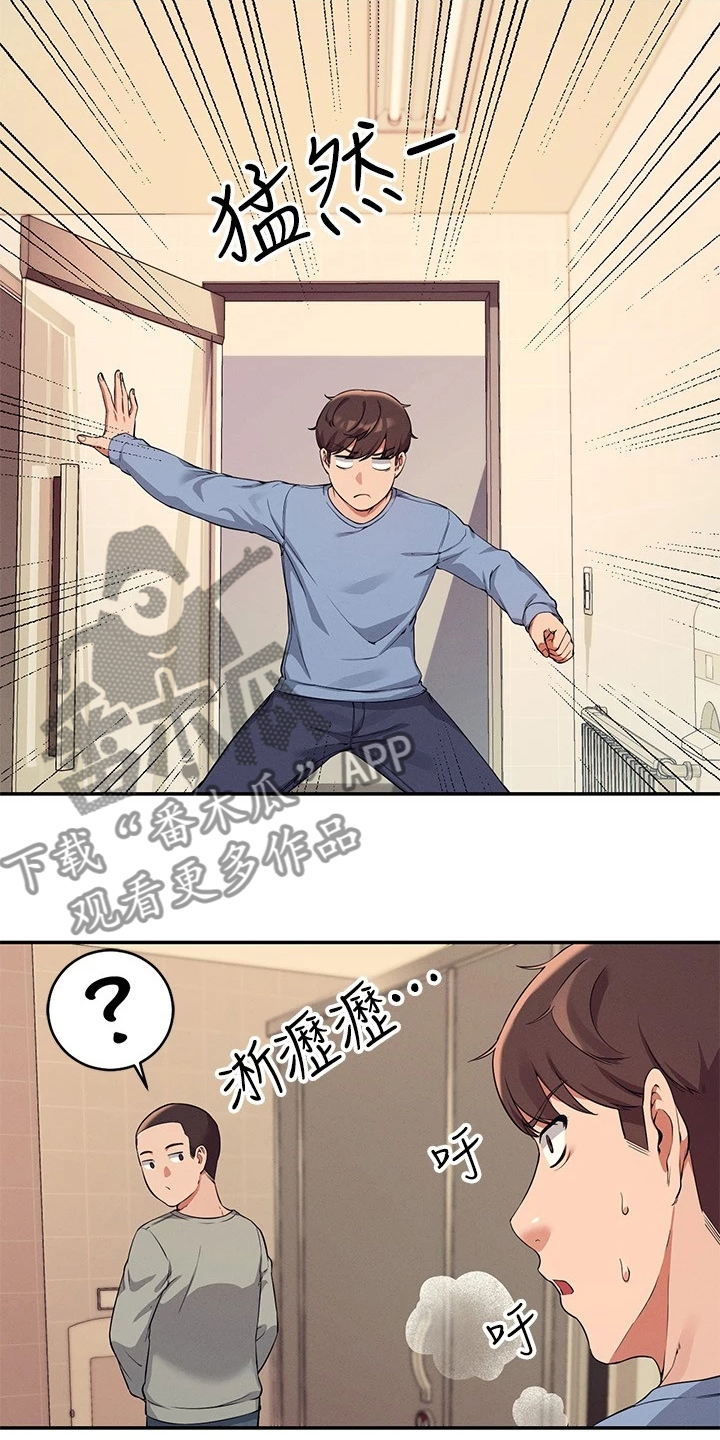 理科风云漫画,第35章：是雪见吗1图