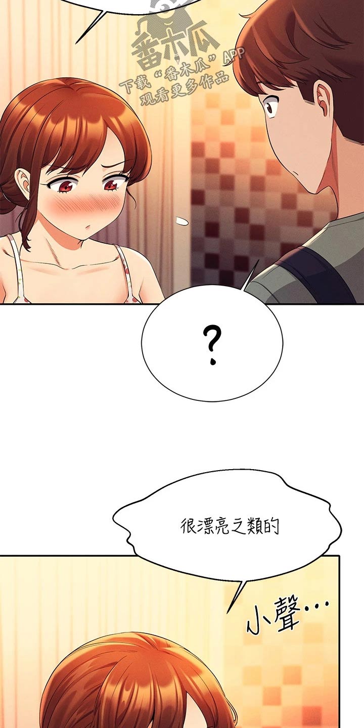 理科风云漫画,第74章：躲藏2图