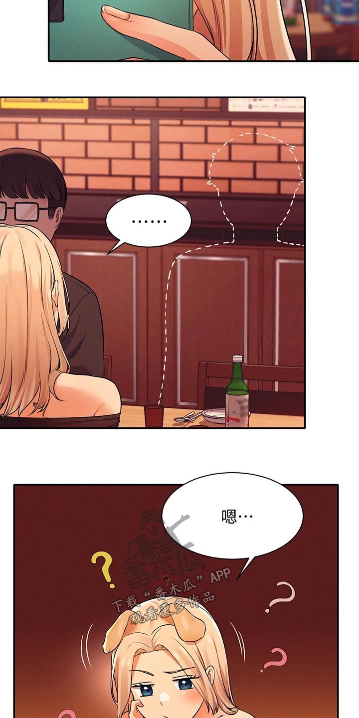 理科风云漫画,第52章：跑哪去了2图