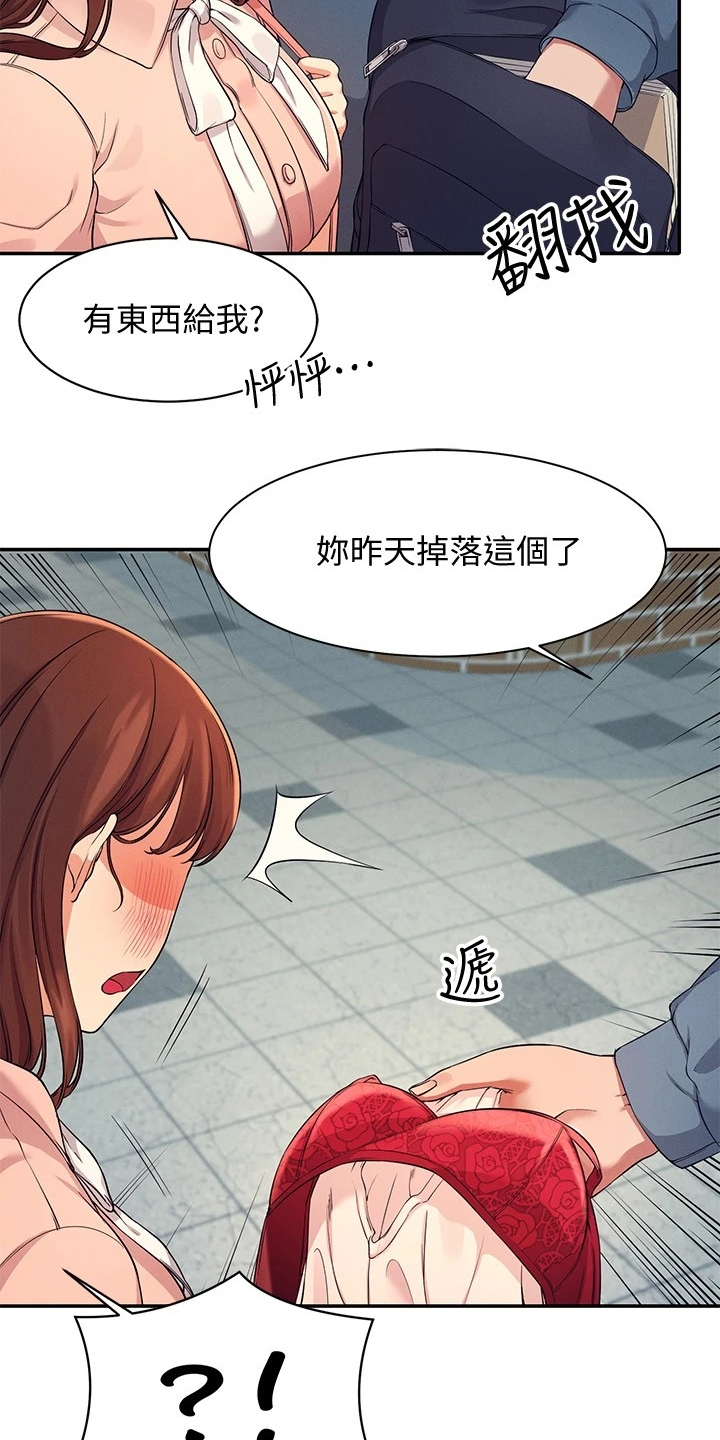 理科风云漫画,第27章：变态就在眼前2图