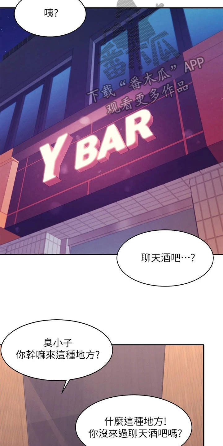 理科风云漫画,第4章：偶遇2图