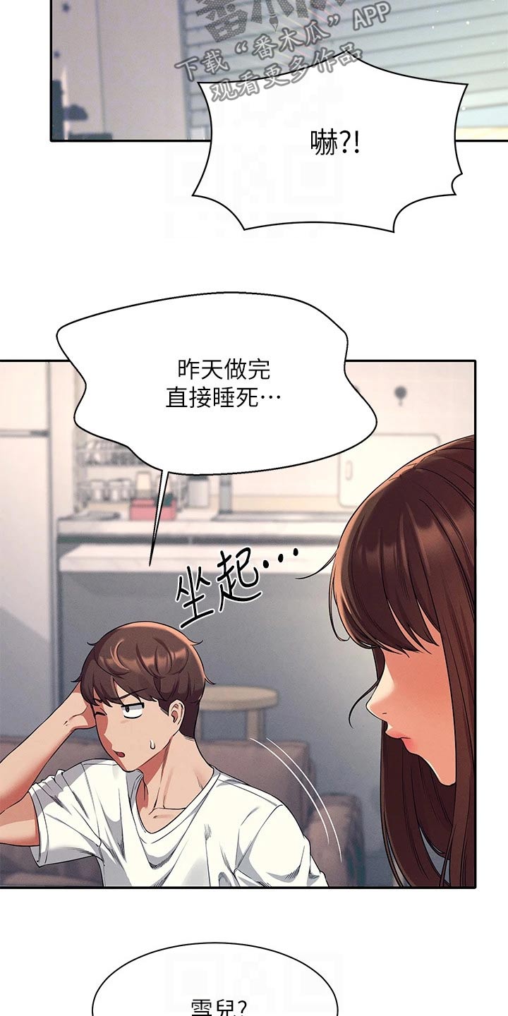 理科风云漫画,第61章：碰面2图