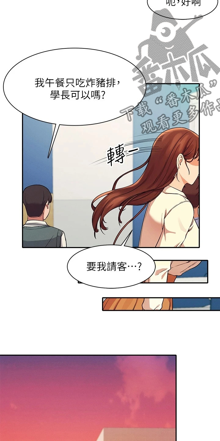 理科风云漫画,第34章：又一个怀疑对象1图