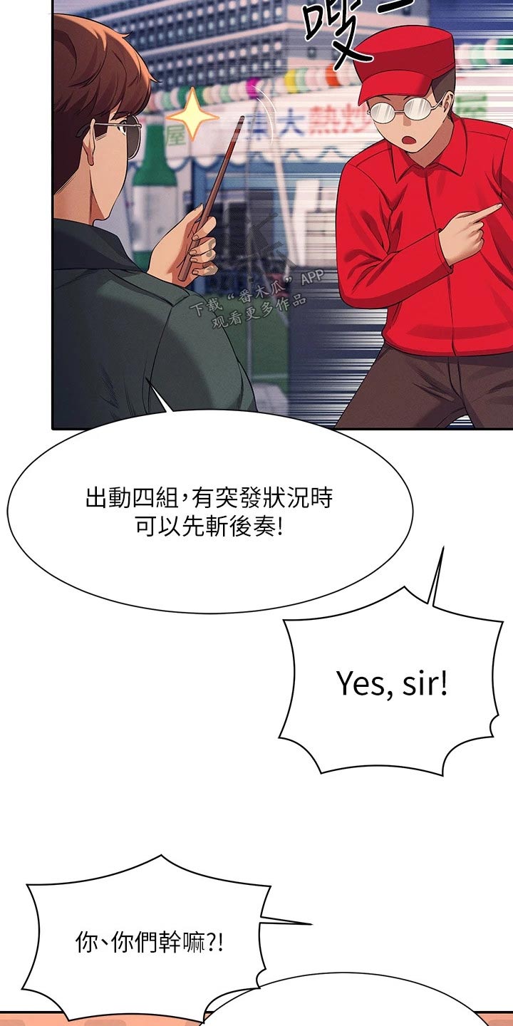 理科风云漫画,第84章：结束1图