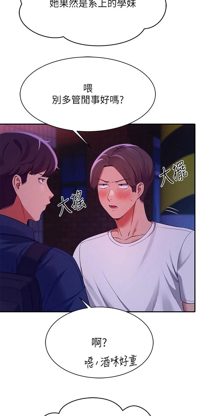 理科风云漫画,第70章：出手1图