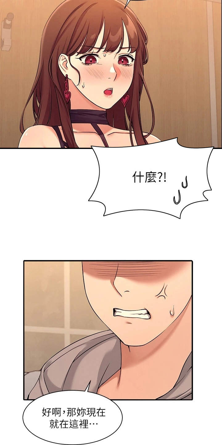 理科风云漫画,第6章：条件1图