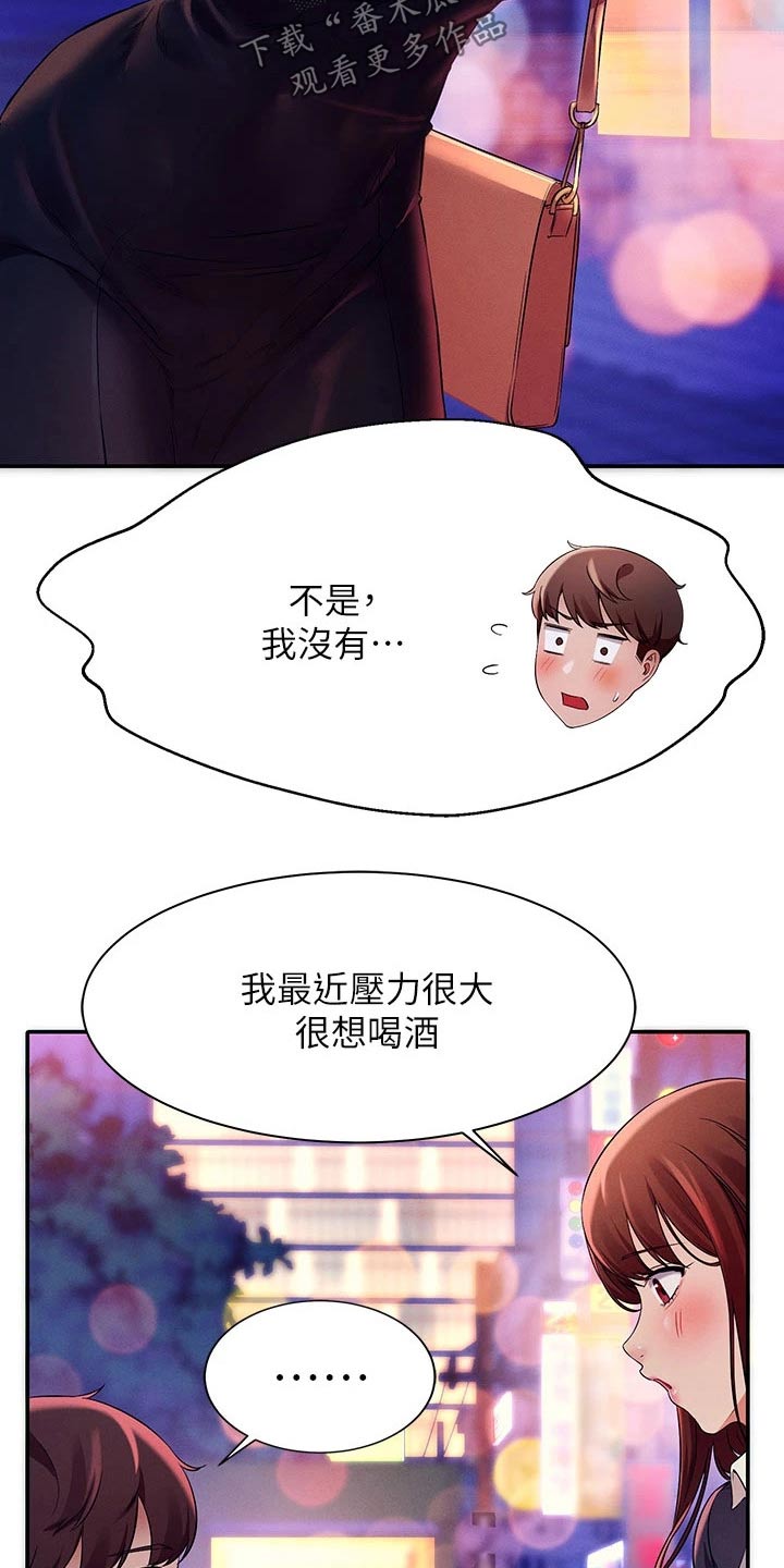 理科风云漫画,第56章：去你家1图