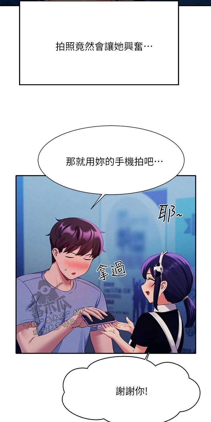 理科风云漫画,第86章：拍照1图
