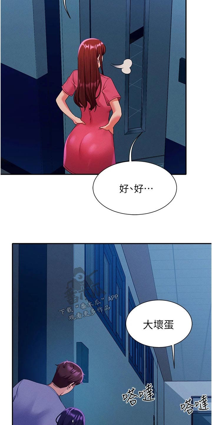 理科风云漫画,第88章：关系1图