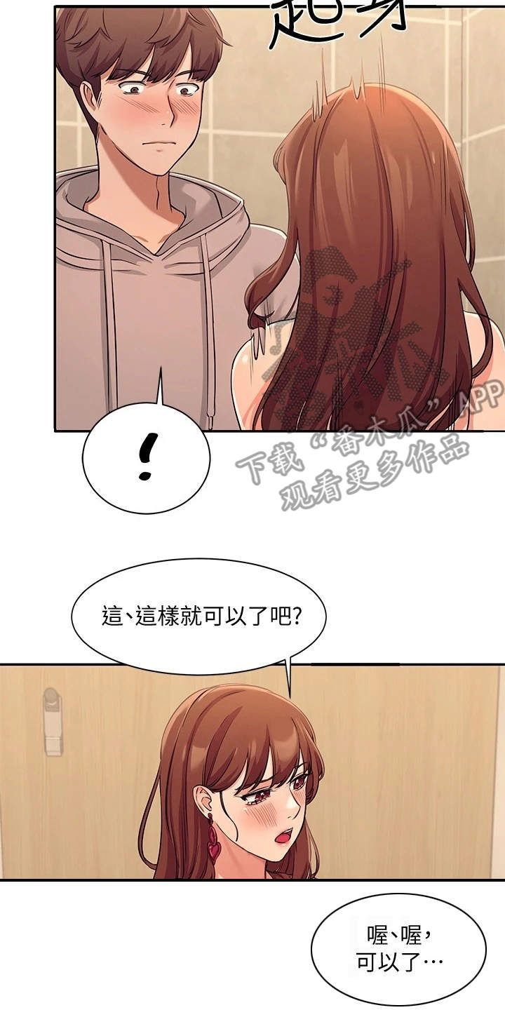 理科风云漫画,第7章：把柄2图