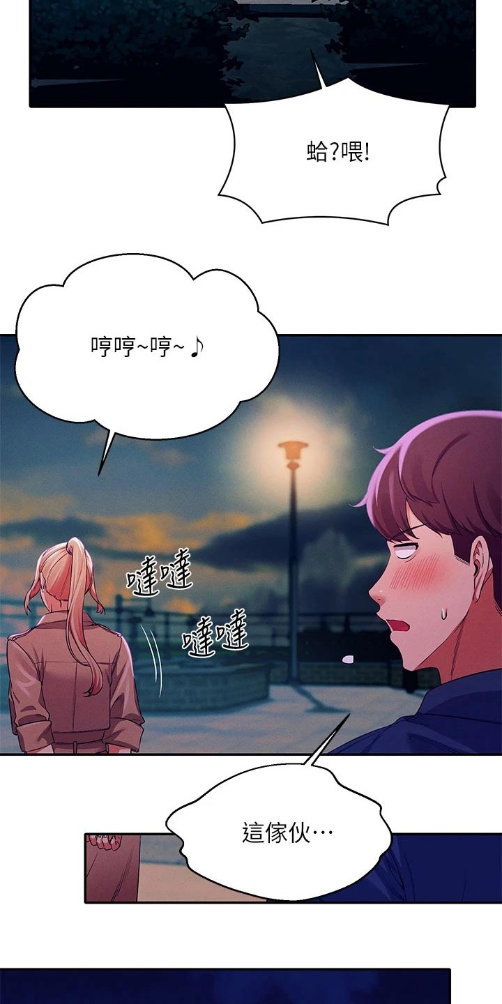 理科风云漫画,第69章：这样的关系2图
