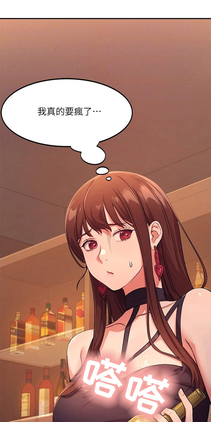 理科风云漫画,第5章：求饶1图