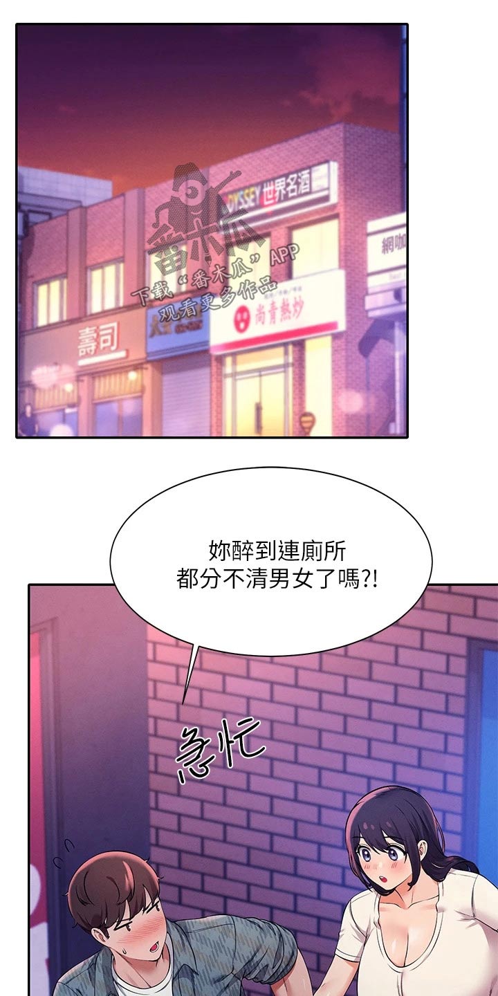 理科风云漫画,第50章：有话要说1图