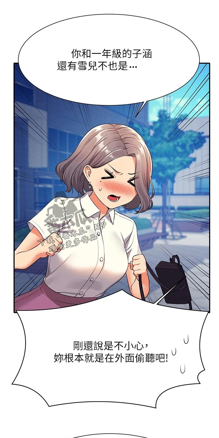 理科风云漫画,第90章：太快1图