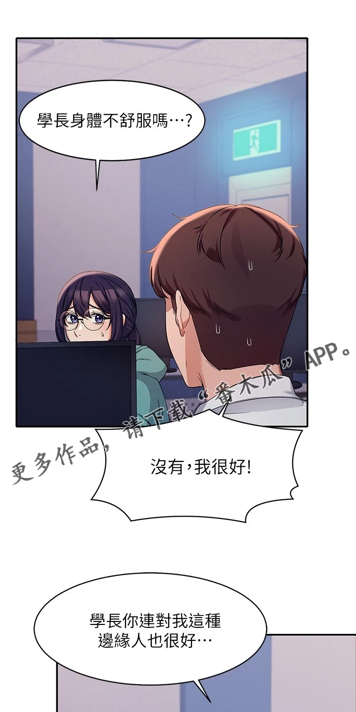 理科风云漫画,第25章：被发现了？1图