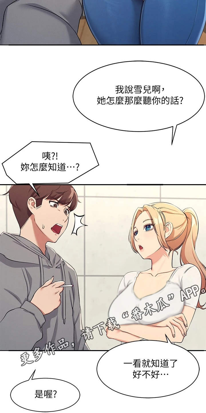 理科风云漫画,第8章：地位等级2图