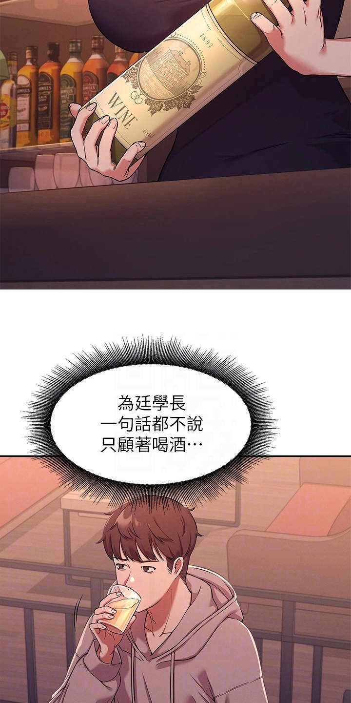 理科风云漫画,第5章：求饶2图