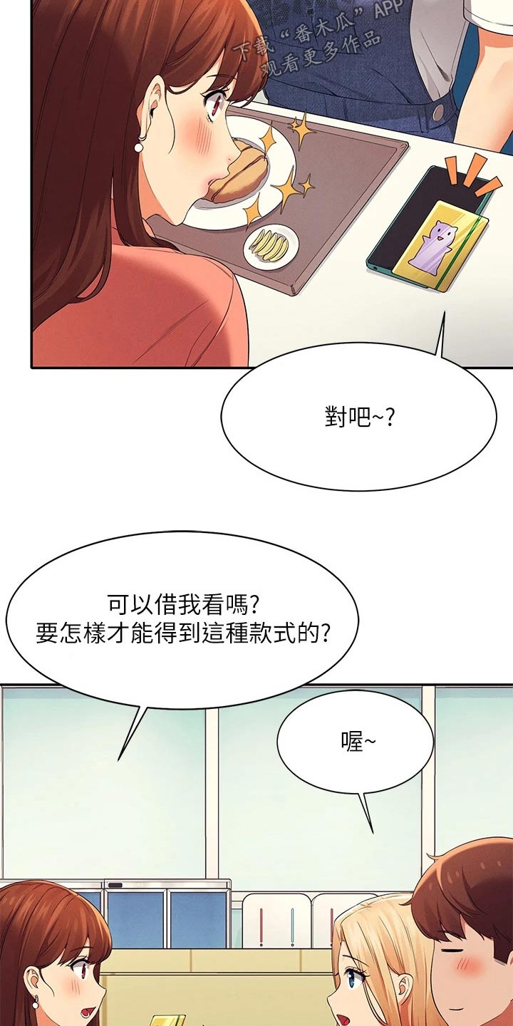 理科风云漫画,第72章：怎么办2图