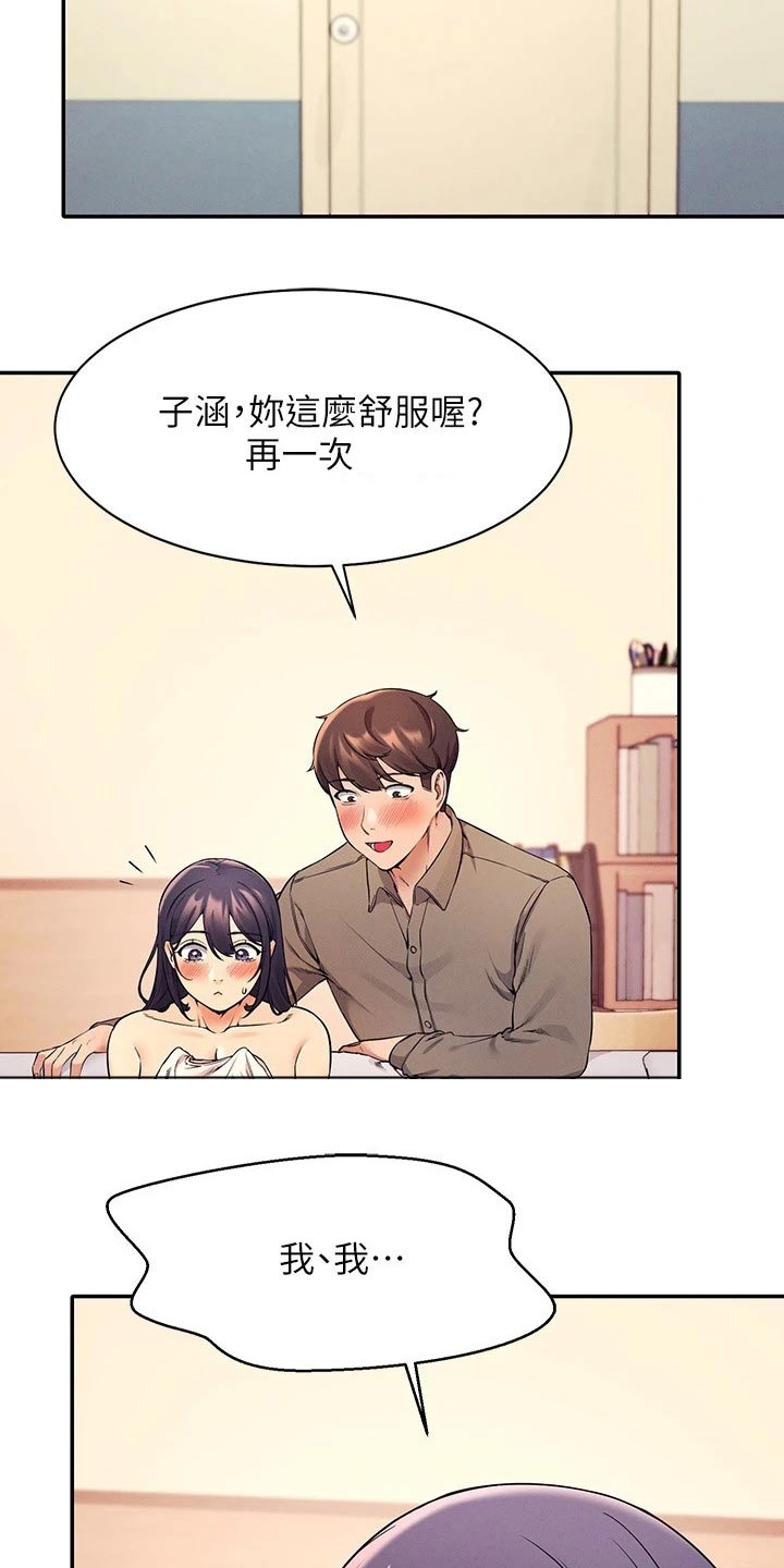 理科风云漫画,第43章：有什么原因2图