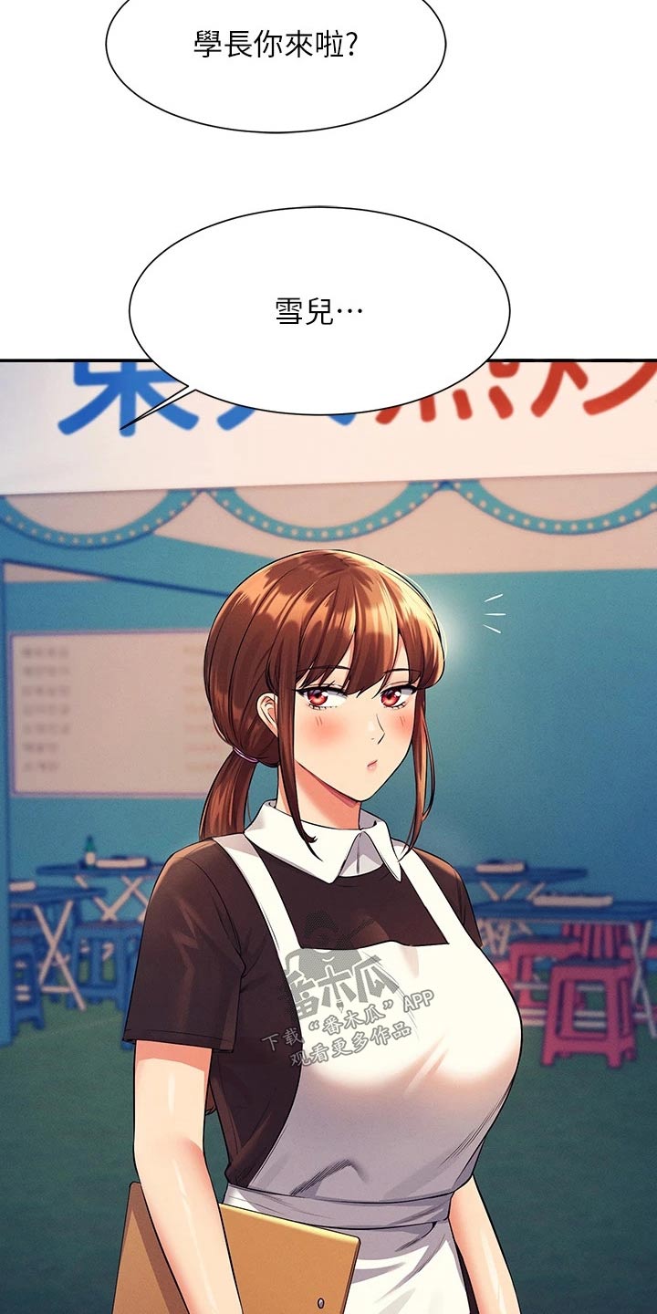 理科风云漫画,第82章：分配1图