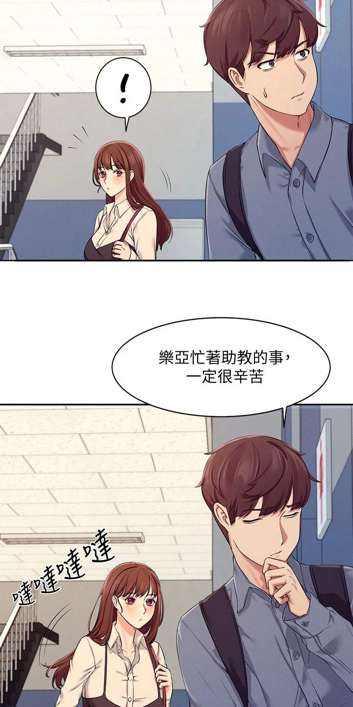 理科风云漫画,第11章：很尴尬1图