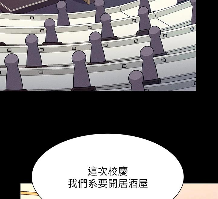 理科风云漫画,第79章：商量1图