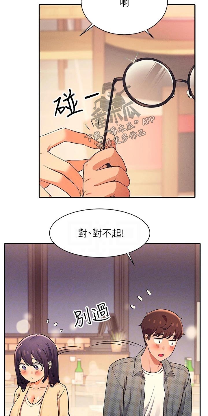 理科风云漫画,第48章：少喝点酒1图