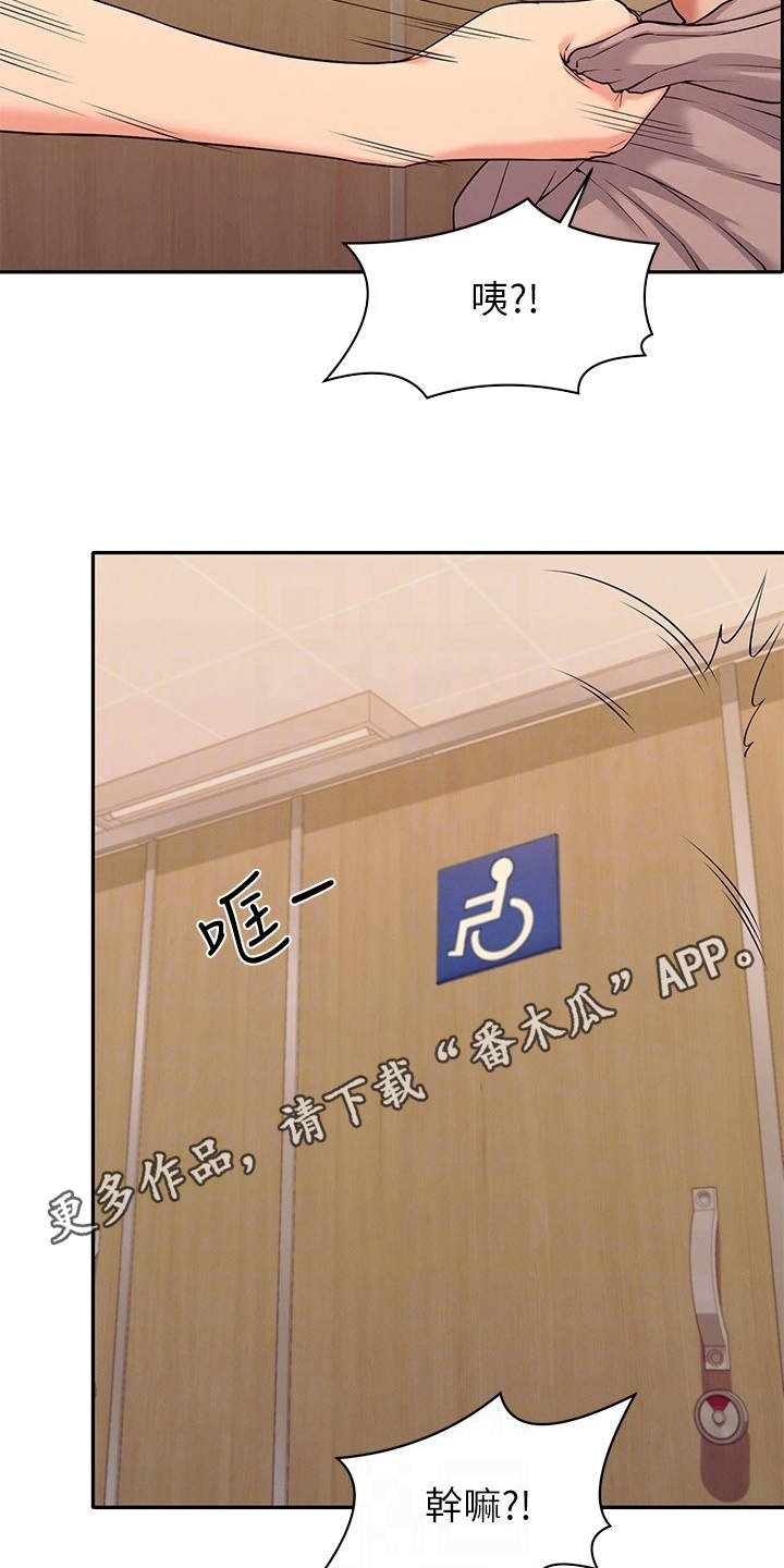 理科风云漫画,第5章：求饶1图