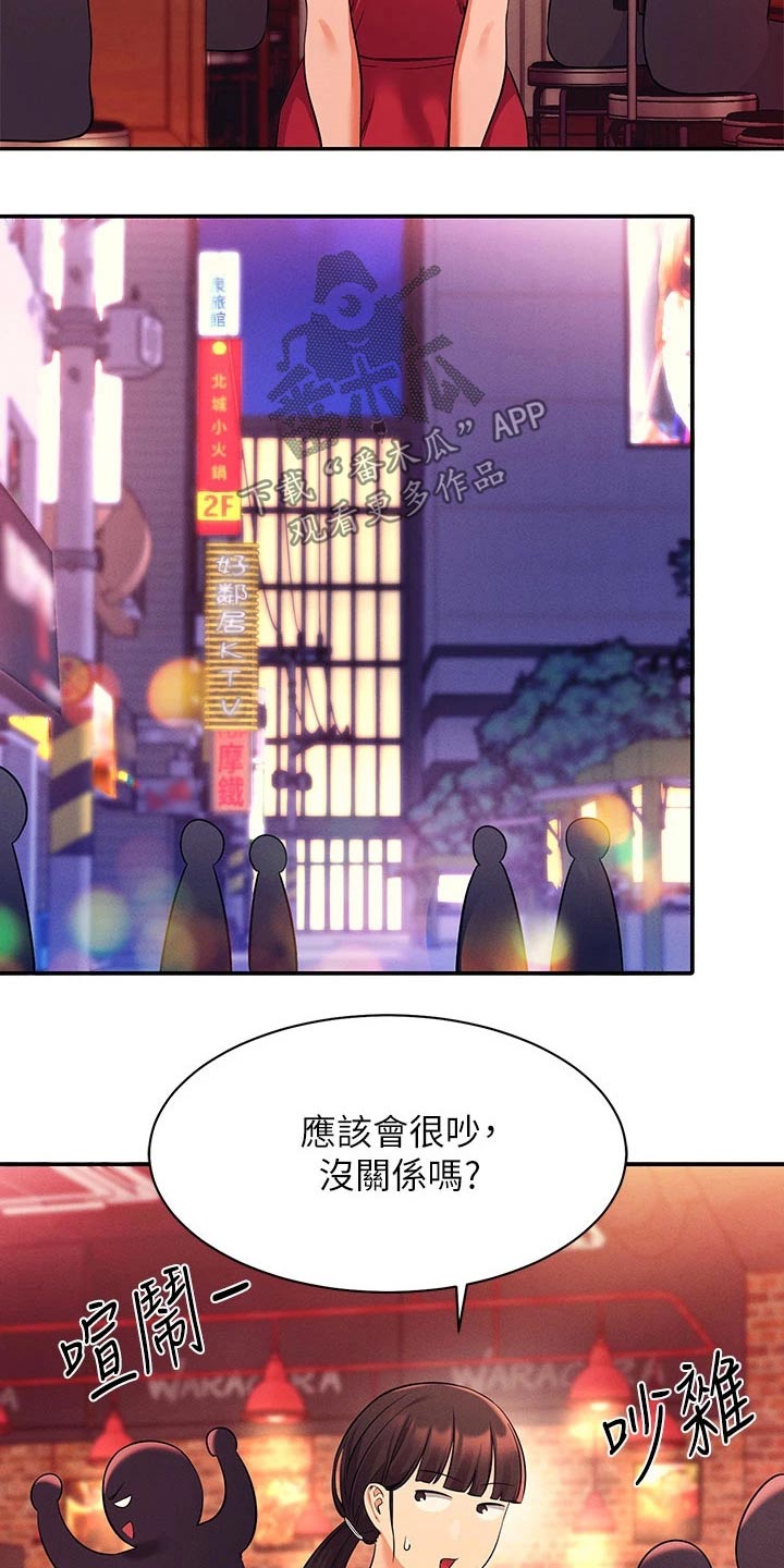 理科风云漫画,第56章：去你家1图