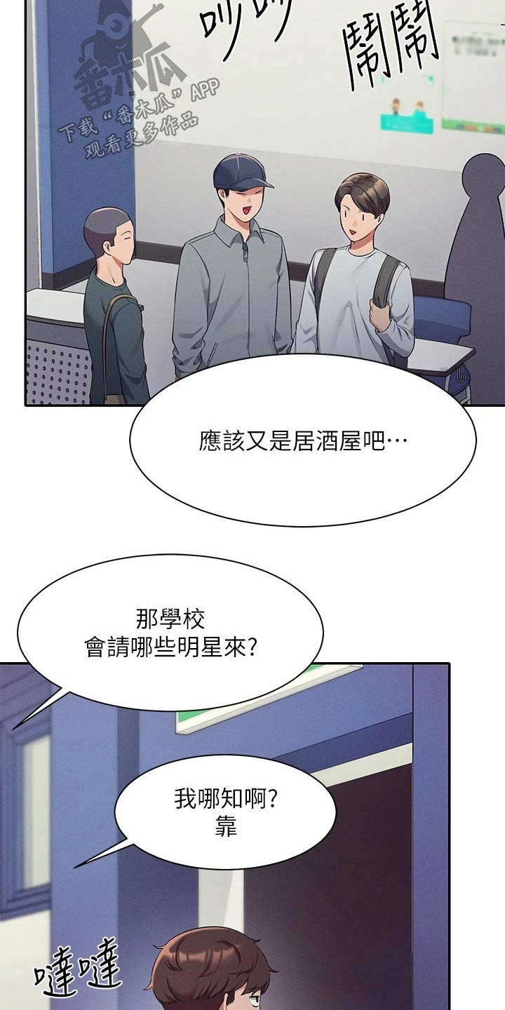 理科风云漫画,第63章：躲藏1图