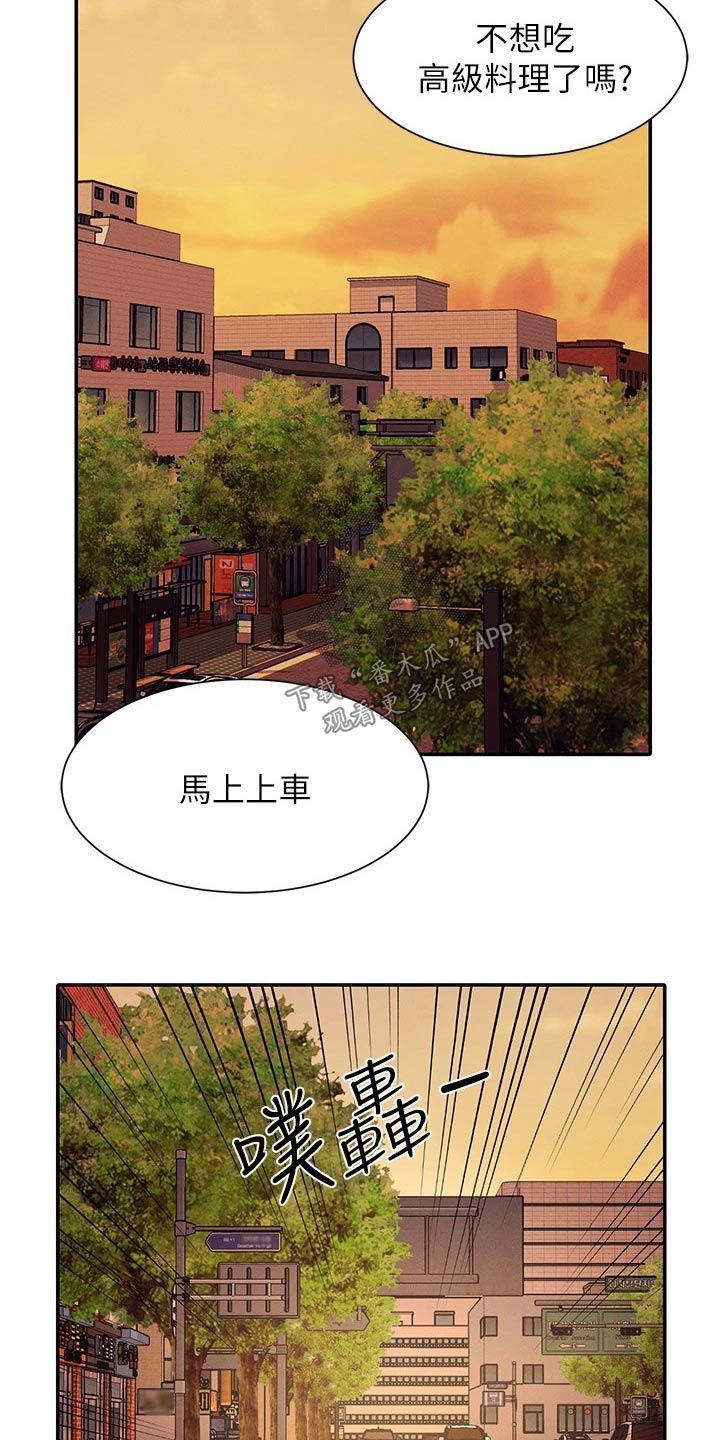 理科风云漫画,第91章：高级料理2图