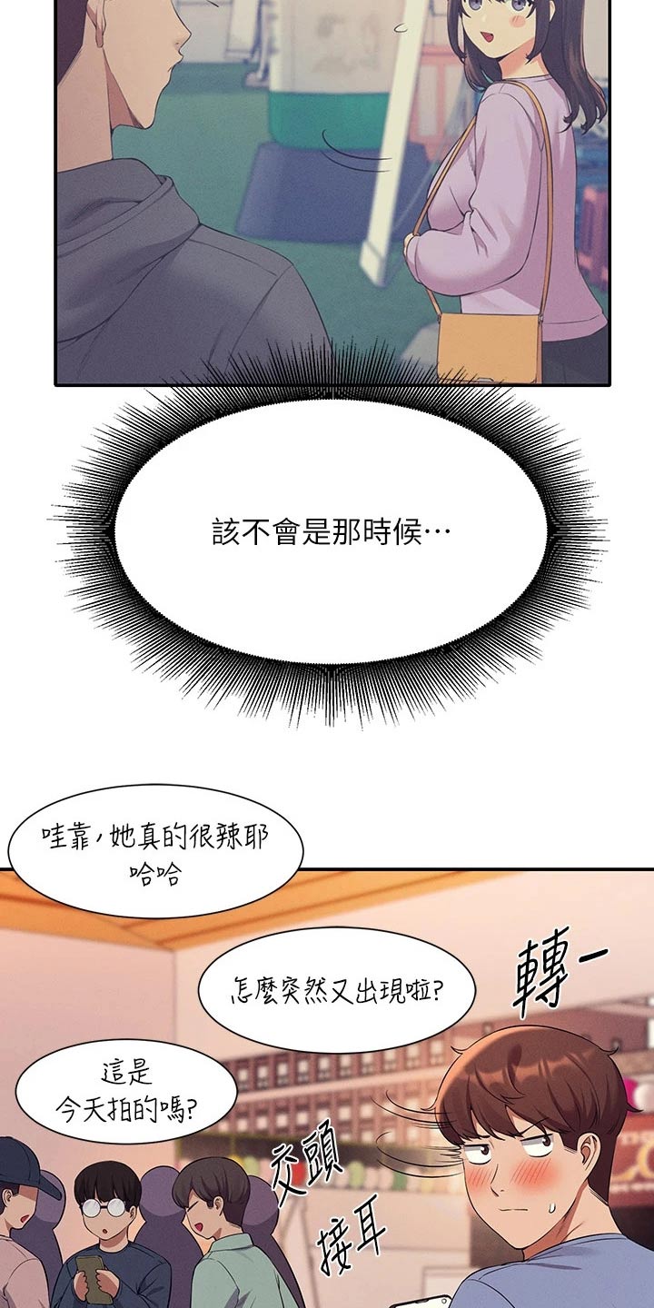 理科风云漫画,第82章：分配1图