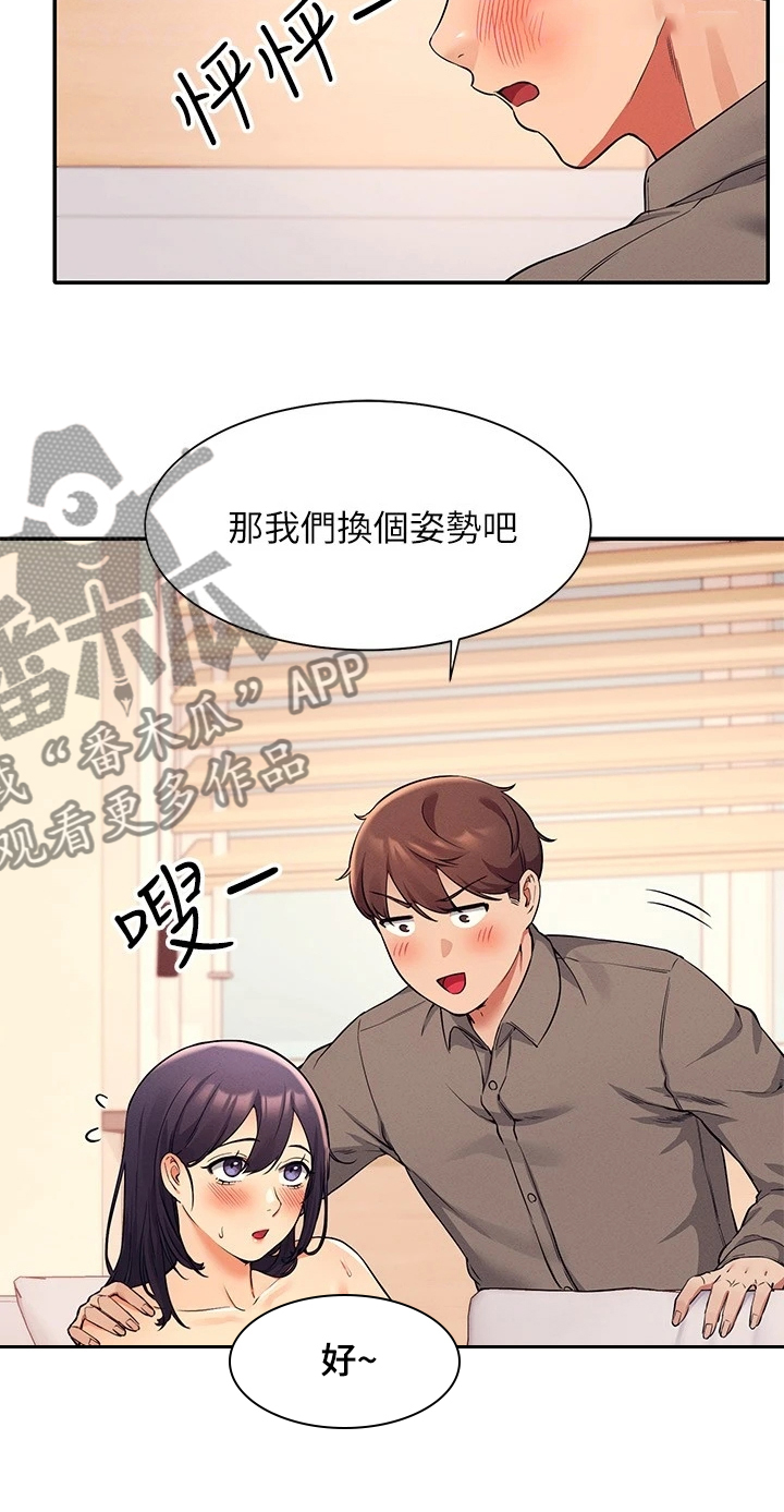 理科风云漫画,第41章：追求刺激2图
